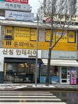 윤피아노교습소