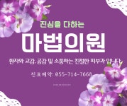 마법의원 창원