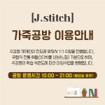 가죽공방 제이스티치