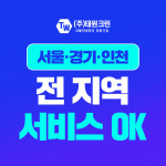태원크린