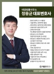 대겸법률사무소