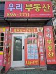 우리공인중개사사무소