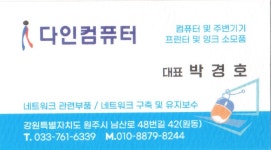 다인컴퓨터