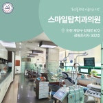 스마일탑치과의원