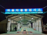 중부자동차공업사