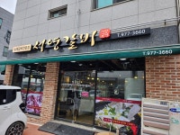 서영이갈비마루