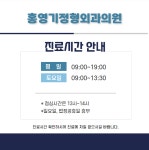 홍영기정형외과의원