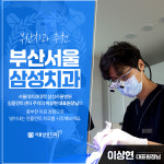 서울삼성치과의원