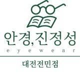 안경진정성 대전전민점