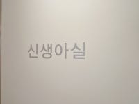 로얄사임당산후조리원 천왕점