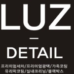 루즈디테일
