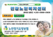 건강노인복지센터