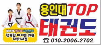 용인대TOP태권도