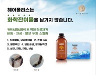 헤어폴리스