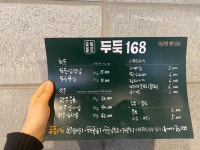 두둑168 신동 직영점
