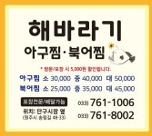 해바라기 아구찜 북어찜