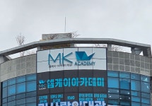 엠케이아카데미학원