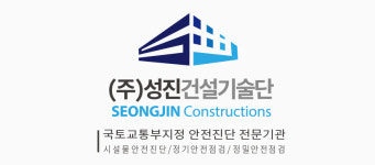 성진건설기술단