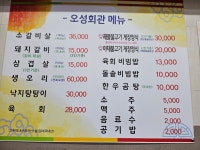 오성회관