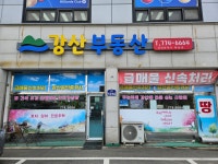 강산부동산공인중개사사무소