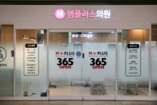 엠플러스의원