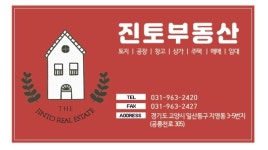 진토공인중개사사무소