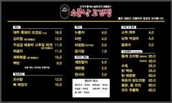 소문난고깃집