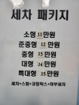 토리네 손세차장