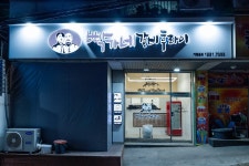 빡가네갈비후라이