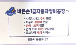 바른손1급자동차정비
