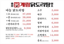 종로계림닭도리탕원조 발산점