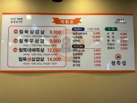 철뚝집 목포옥암점