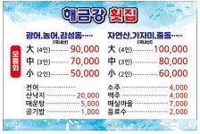 해금강횟집