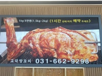 고덕양꼬치양다리통구이