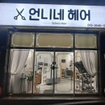 언니네헤어