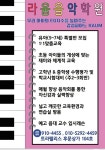 라움음악학원