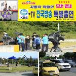 안전자동차운전전문학원