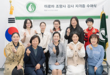 아로마테라피 협회