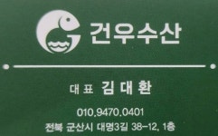 건우수산