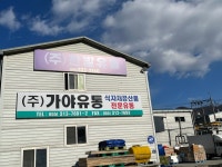 가야유통