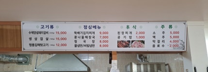 맛고을숯불갈비