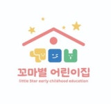 꼬마별어린이집