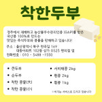 착한두부