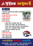 경희대 태권마루