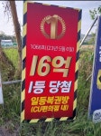 일등복권방