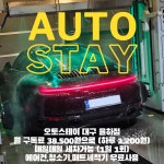 오토스테이 대구 율하점