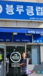 블루클럽 삼계점