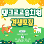 댕그르르