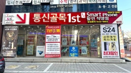 통신골목1ST 남산점