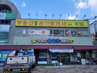 대연부동산공인중개사사무소
